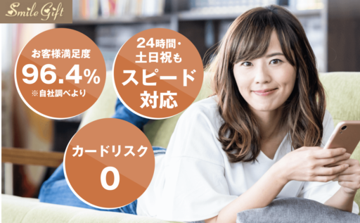 Smile Gift(スマイルギフト) Smile Gift(スマイルギフト)