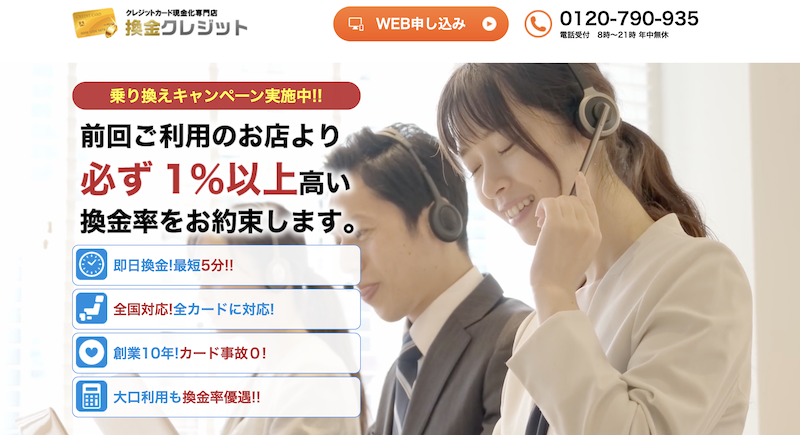 換金クレジット
