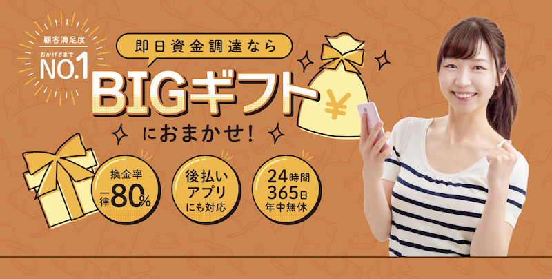 ビックギフト 1 ビックギフト