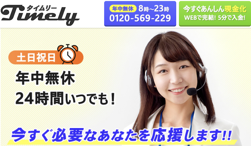 タイムリー 1 タイムリー