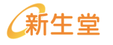 新生堂