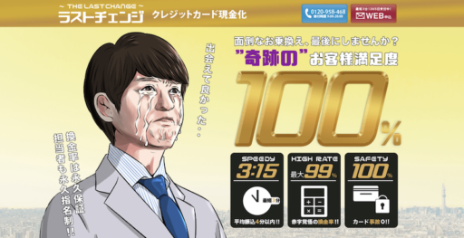 ラストチェンジ ラストチェンジ