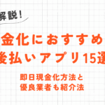 クレジットカード現金化は横領罪or詐欺罪に問われる可能性がある？法的なリスクについて解説 4