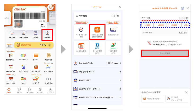 au PAYバーチャルカードを現金化する方法|即日対応の優良業者や注意点・対策も解説 119 auかんたん決済でチャージ