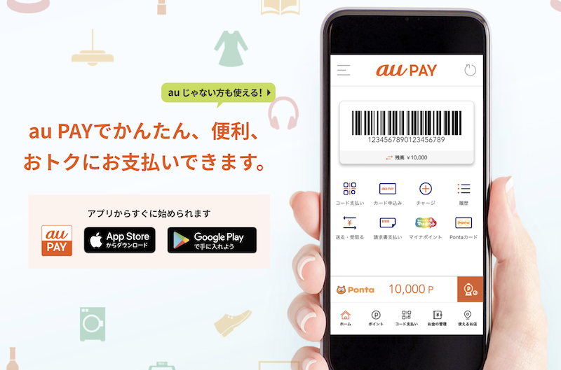 auペイとは