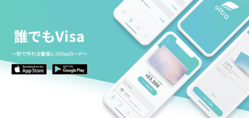 Ultra Payは審査無しで即日発行できるプリペイドカード