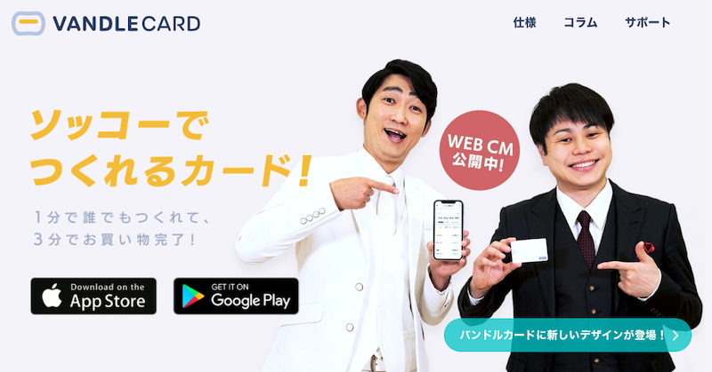 ペイディカードはなぜ終了した?代わりに使える後払いアプリ&現金化方法を紹介 120 バンドルカード