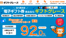 ギフトグレース