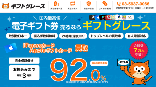 ギフトグレース ギフトグレース