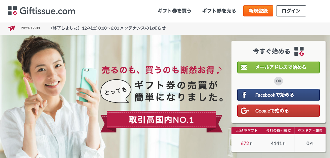 ギフティッシュ 1 ギフティッシュ