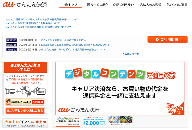 メルペイのあと払い(スマート払い)の上限はいくら?限度額が上がるタイミングと0円から復活する手順 121 auかんたん決済