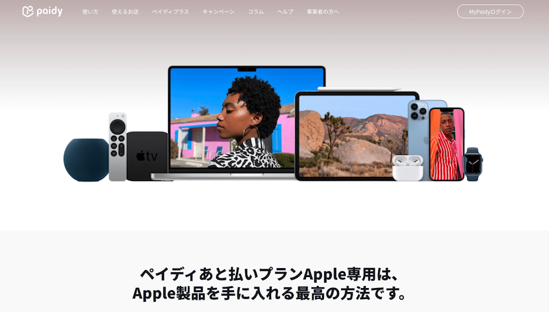 ペイディ利用枠を即日現金化する裏技はある?安全な優良業者や注意点も解説 119 ペイディあと払いプランApple専用