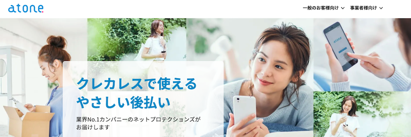 atone（アトネ）