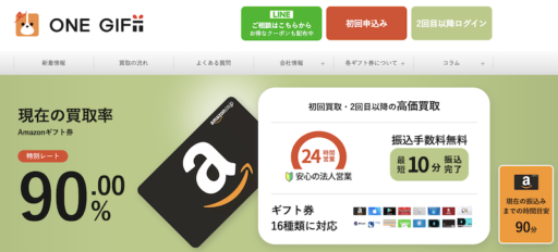 ワンギフト ワンギフト