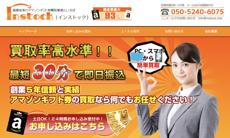 インストック 1 インストック