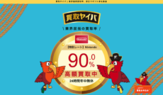 買取ヤイバ 14 買取ヤイバ