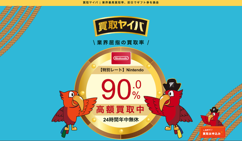 買取ヤイバの口コミ評判