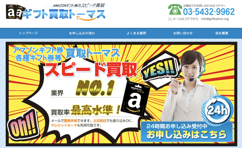 ギフト買取トーマス