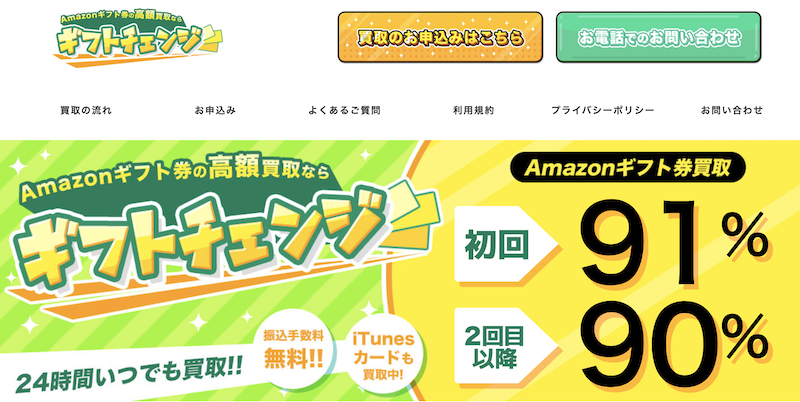 ギフトチェンジ 1 ギフトチェンジ