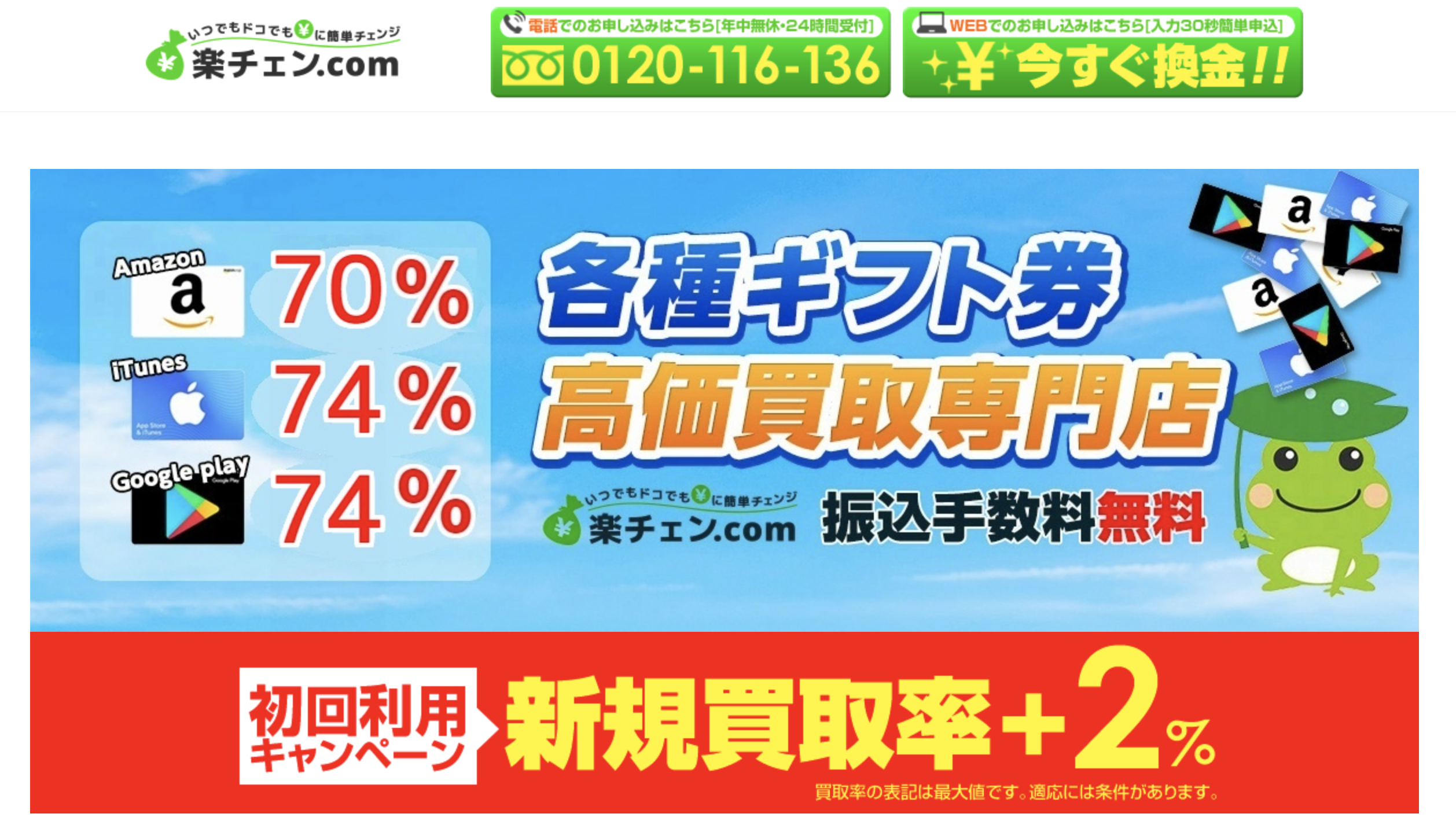 楽々チェンジ 1 楽々チェンジ