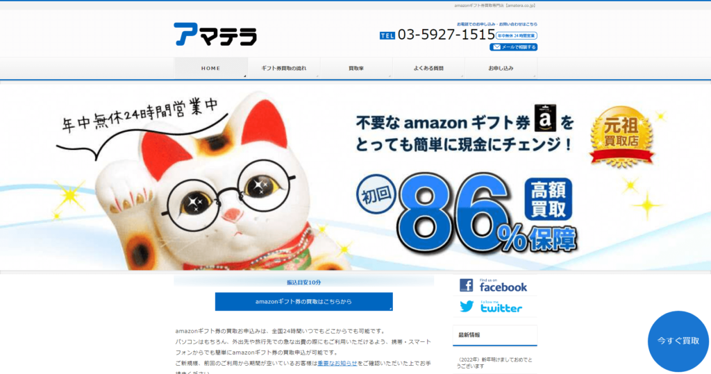Amazonギフト券買取サイトおすすめ20社人気ランキング!!特徴別に徹底比較 11 Amazonギフト券買取サイトおすすめ20社人気ランキング!!特徴別に徹底比較 9