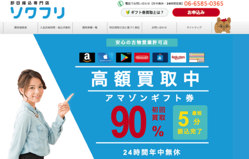 ソクフリ ソクフリ