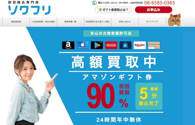 ソクフリの口コミ評判