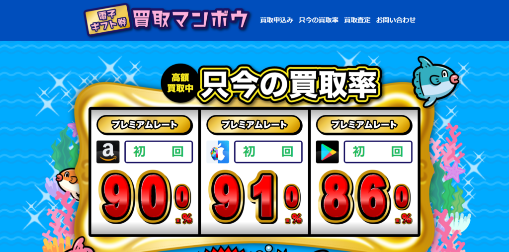 Amazonギフト券買取サイトおすすめ20社人気ランキング!!特徴別に徹底比較 3 Amazonギフト券買取サイトおすすめ20社人気ランキング!!特徴別に徹底比較 2