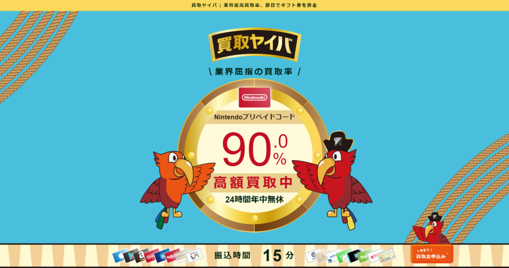 Amazonギフト券買取サイトおすすめ20社人気ランキング!!特徴別に徹底比較 6 Amazonギフト券買取サイトおすすめ20社人気ランキング!!特徴別に徹底比較 5