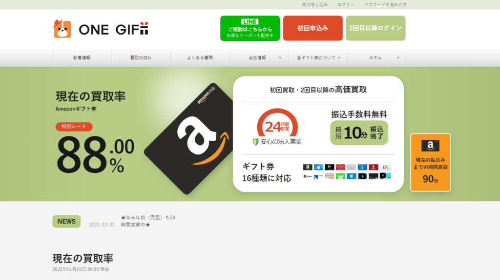 Amazonギフト券買取サイトおすすめ20社人気ランキング!!特徴別に徹底比較 16 Amazonギフト券買取サイトおすすめ20社人気ランキング!!特徴別に徹底比較 14