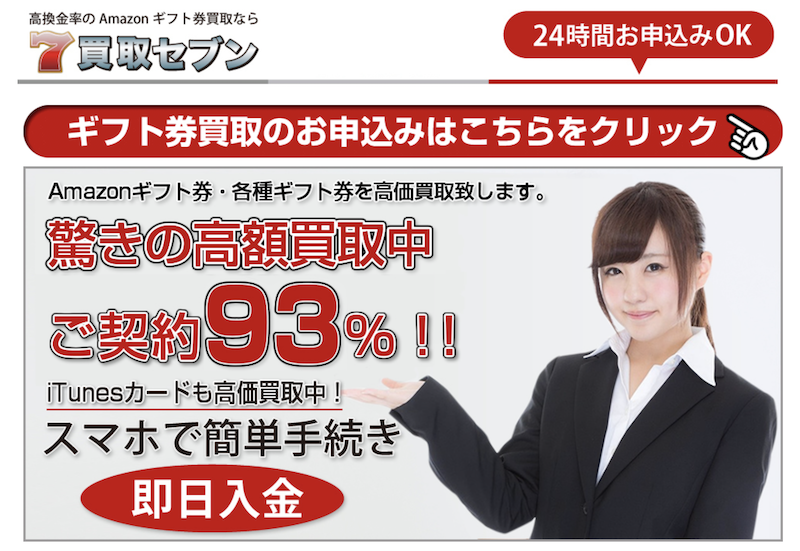 買取セブン 1 買取セブン