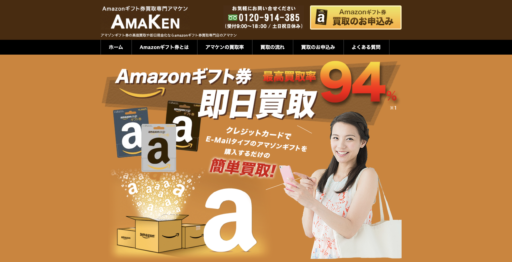 アマケン アマケン