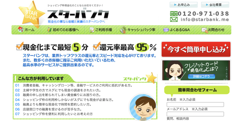 スターバンク 1 スターバンク