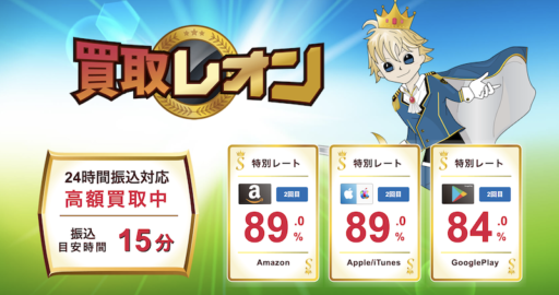 買取レオン 買取レオン