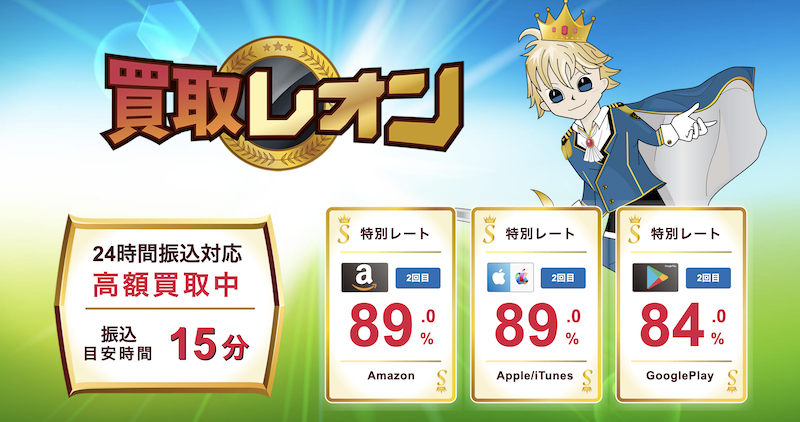 買取レオンの口コミ評判