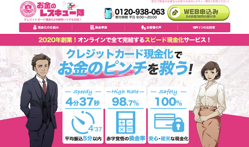 お金のレスキュー隊 1 お金のレスキュー隊