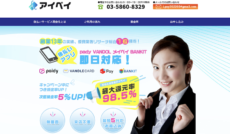 アイペイ 3 アイペイ