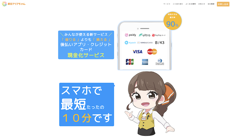 即日アリアちゃん 1 即日アリアちゃん