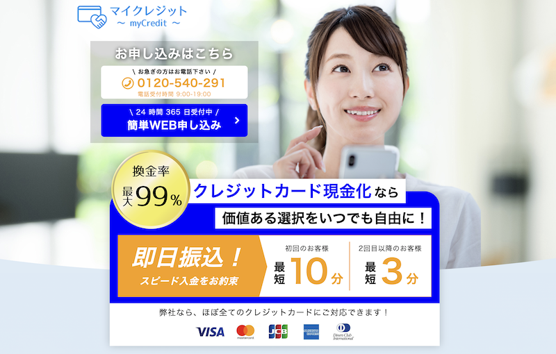 マイクレジット