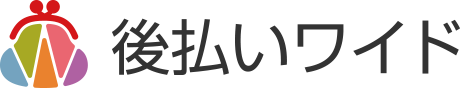 後払いワイド対応の現金化優良店ランキング