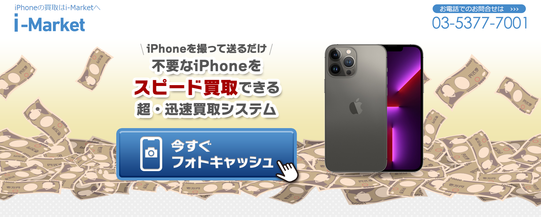 後払いファクタリングをLINE完結する方法|5chの口コミや安全に利用する方法を解説 117 後払いファクタリングのi-Market