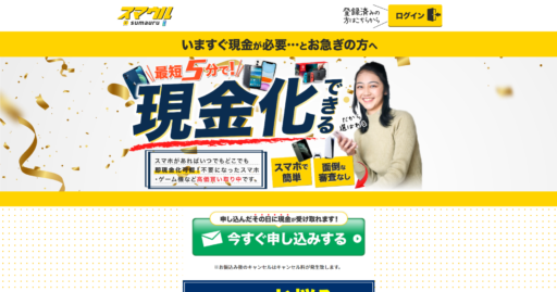 即金アプリで今すぐ現金をゲット|アプリ9種類の特徴や使い方を徹底解説! 124 即金アプリで今すぐ現金をゲット|アプリ9種類の特徴や使い方を徹底解説! 21