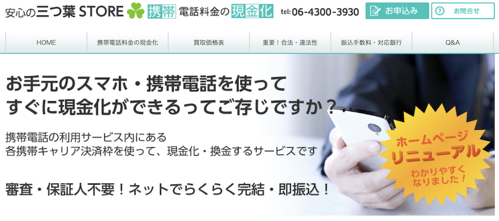 三つ葉STORE 1 三つ葉STORE