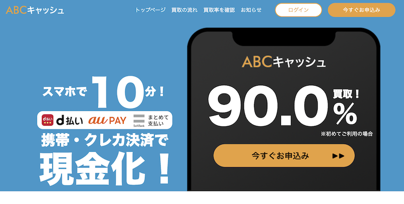 ABCキャッシュ