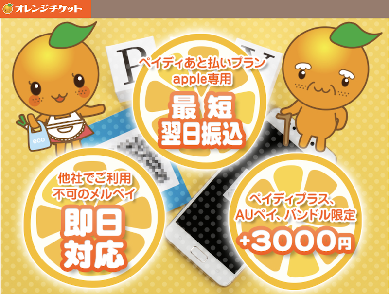 オレンジチケット 1 オレンジチケット