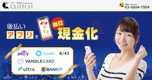 クラッチ クラッチ