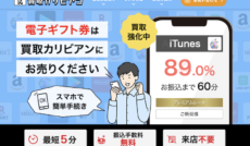 買取カリビアン