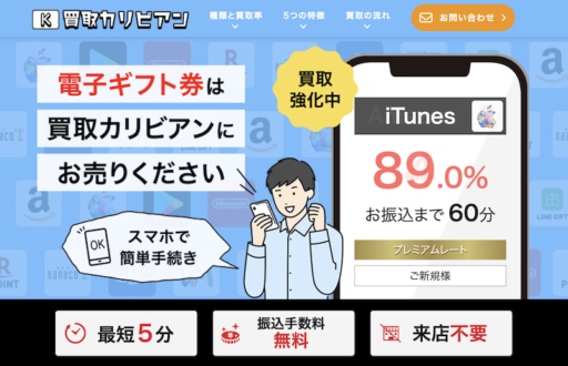 買取カリビアン 買取カリビアン