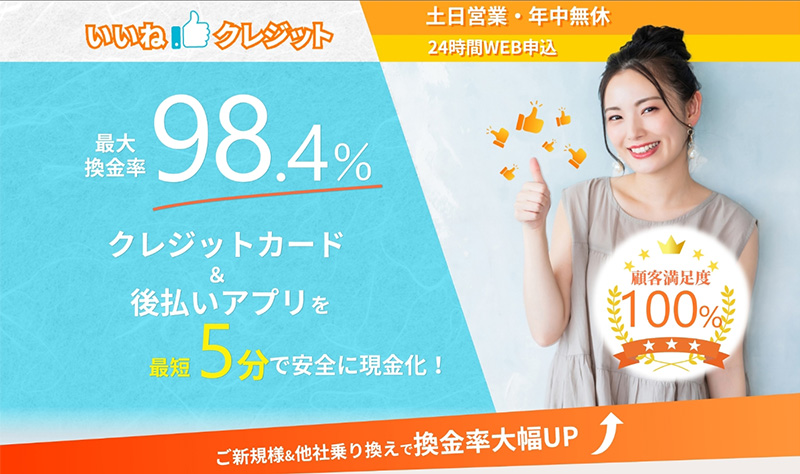 いいねクレジット