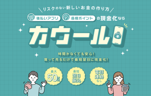 カウール カウール